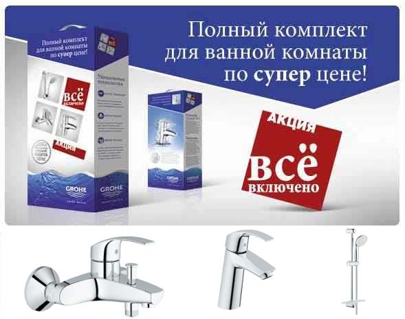 Grohe набор смесителей для ванны EvroStyle