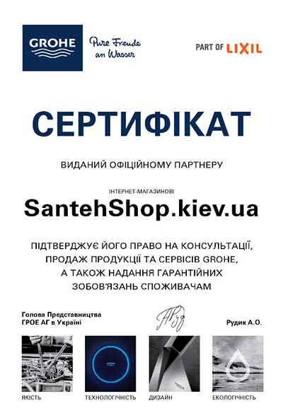 Grohe сертификат продаж