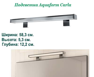 Подсветка Aquaform Eva Carla